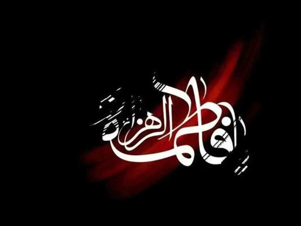 شهادت حضرت فاطمه الزهرا-مجمع خیرین بازماندگی از تحصیل تهران